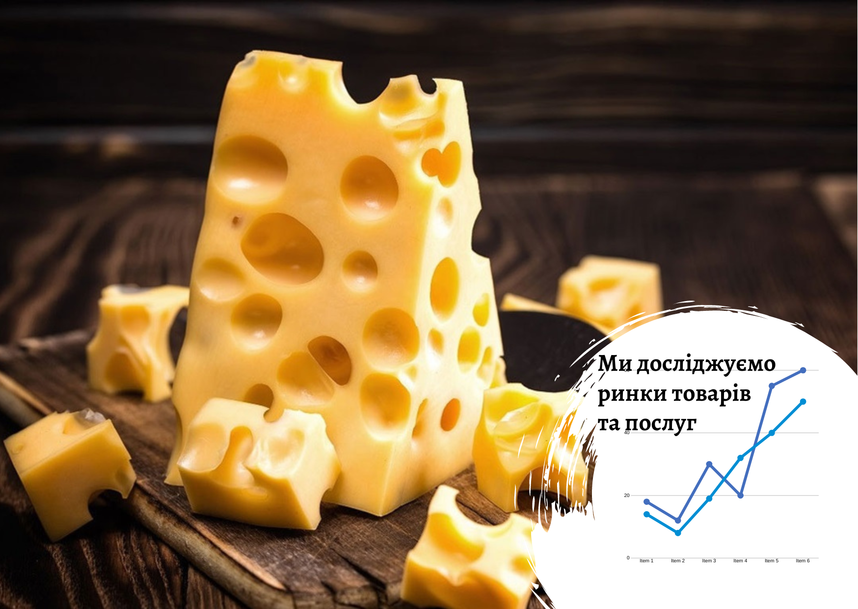 Рынок сыра в Украине: курс на расширение ассортимента 